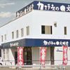 文明堂 仙台直売店 - トップ画像