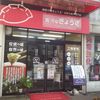 横濱黄河 工場併設戸塚店 - トップ画像