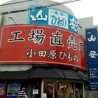 株式会社 山安 ターンパイク店 - 投稿画像0