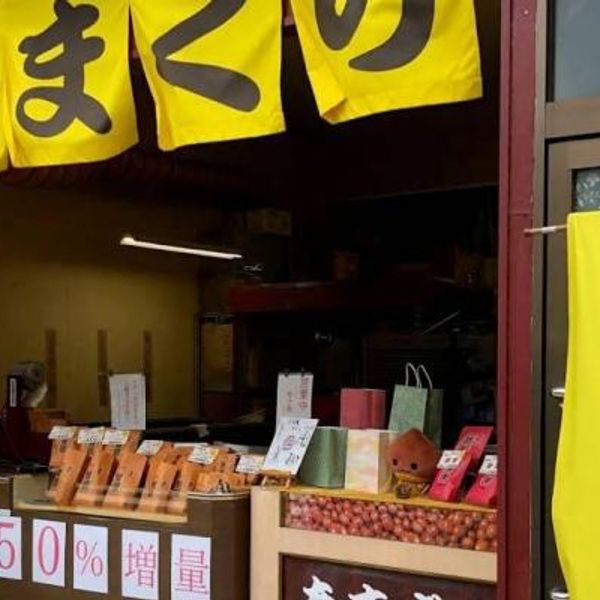 甘栗専門店 亀戸直売所 - おすすめ画像