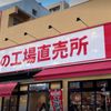 あんずお肉の工場直売所 勝どき店 - トップ画像