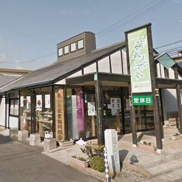 三重茶農業協同組合直売店 茶気茶気 - おすすめ画像