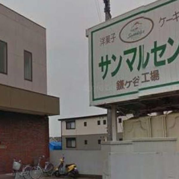 サンマルセン 鎌ヶ谷工場 - おすすめ画像