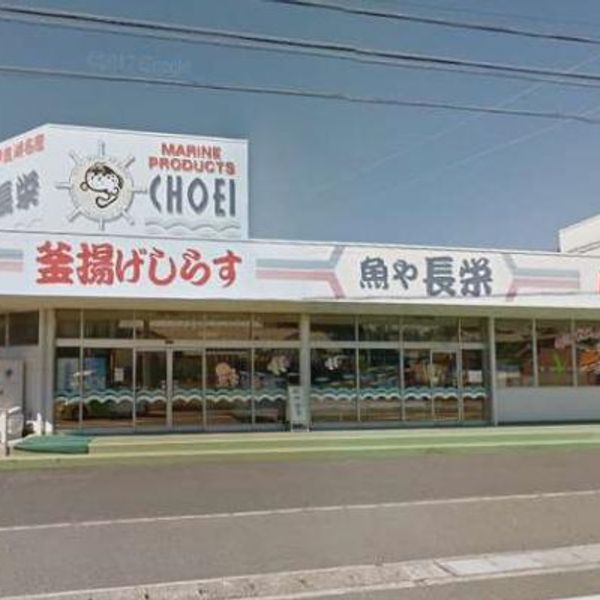 長栄 赤羽根店 - おすすめ画像