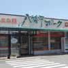 八幡平ポークの直売店 DEAR PORK 泉店 - トップ画像