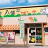 とことんとん八 八幡平本店 - トップ画像