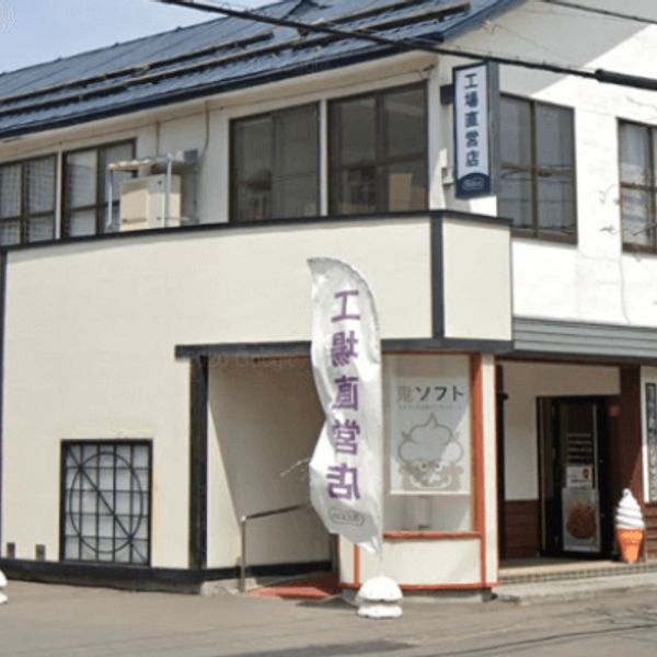 池田食品 工場直売店 - おすすめ画像