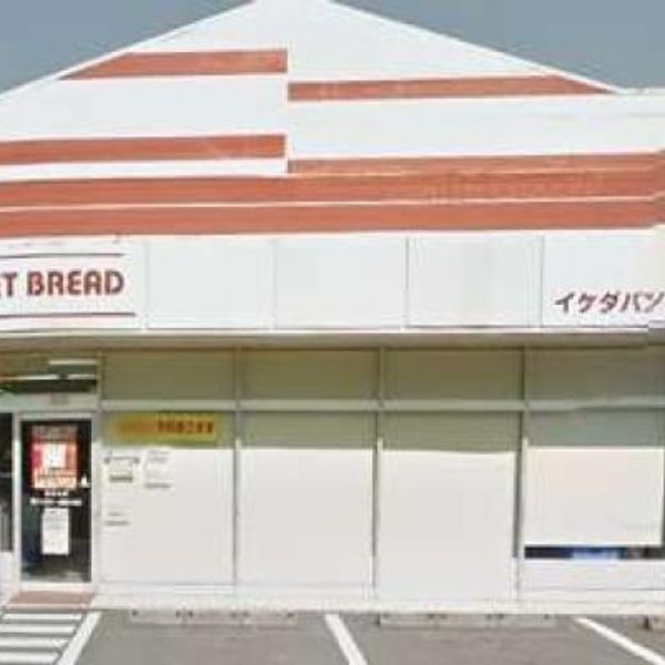 OUTLET BREAD イケダパン重富工場直売所 - おすすめ画像