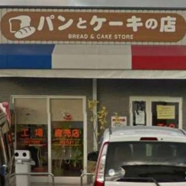 パンとケーキの店 工場直売所 T&O - おすすめ画像