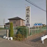 稲垣製麺 直売店 「境の麺工房」 - 投稿画像0