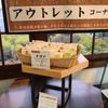 亀屋万年堂 横浜工場売店 - トップ画像