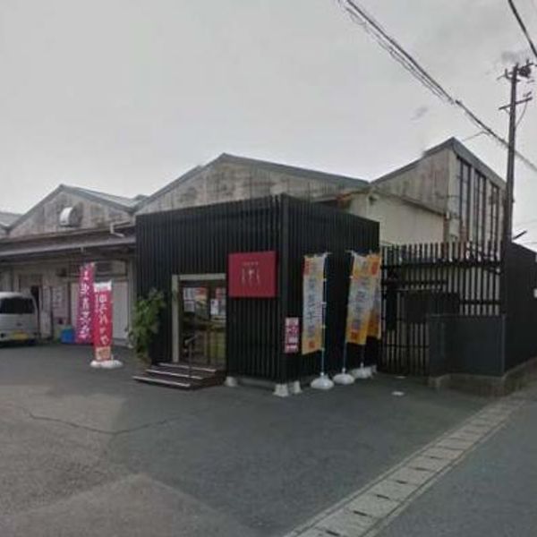 御菓子司こぎく 本社工場直売店 - おすすめ画像