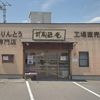 武蔵匠庵 工場販売店 - トップ画像