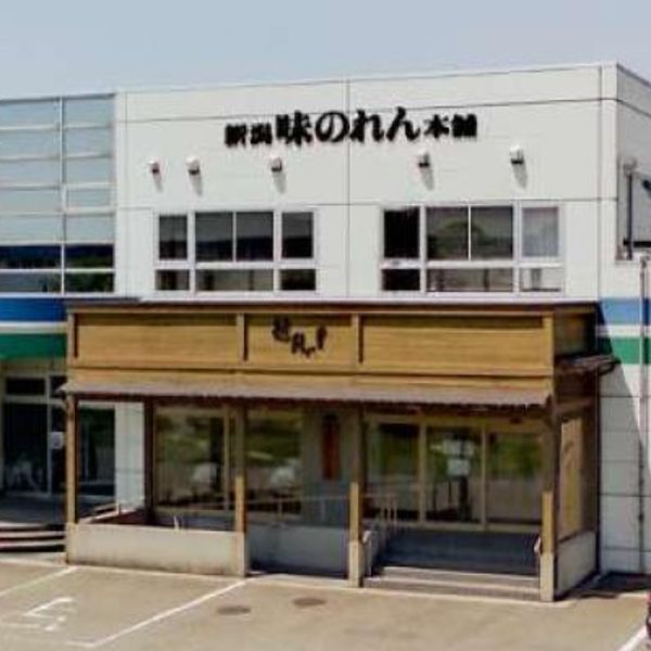 新潟味のれん本舗直売所 「越路の里」 - おすすめ画像