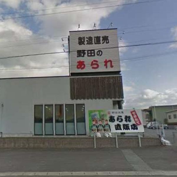 野田米菓 直売店 - おすすめ画像