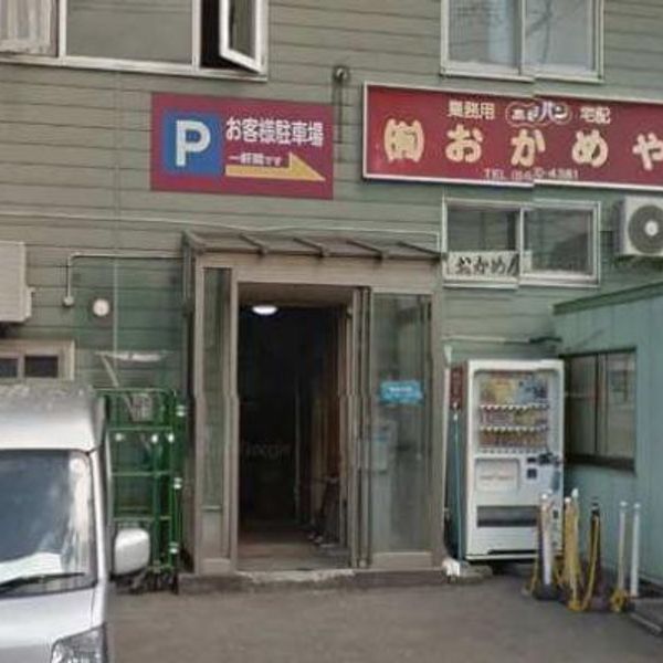 おかめや 工場直販店 - おすすめ画像