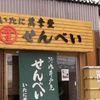 いたに萬幸堂直売店 菓撰処 井戸元 - トップ画像