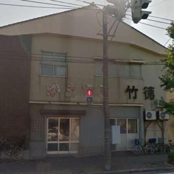 竹徳かまぼこ 本社工場直売所 - おすすめ画像