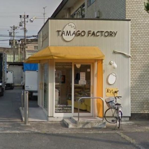 日之出物産工場直売店 「玉子屋本舗」 - おすすめ画像