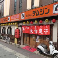 テムジン　大名本店 - 投稿画像3