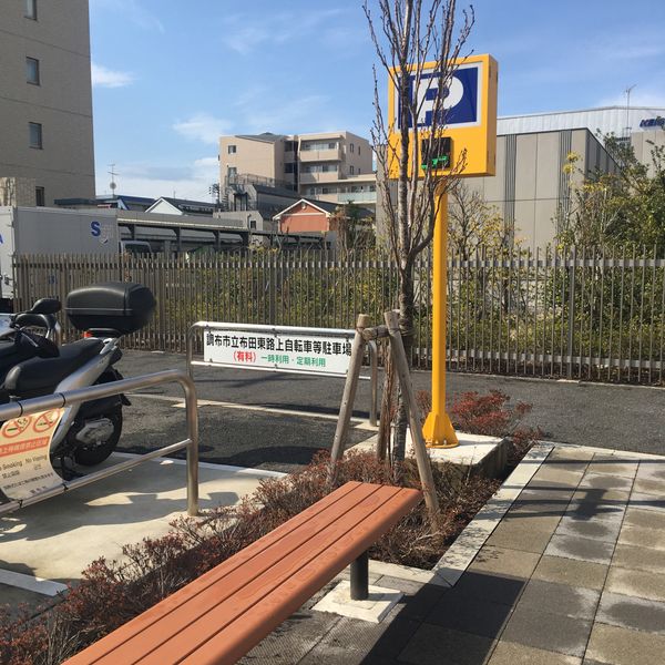 調布市立東路上自転車等駐輪場ベンチ - おすすめ画像