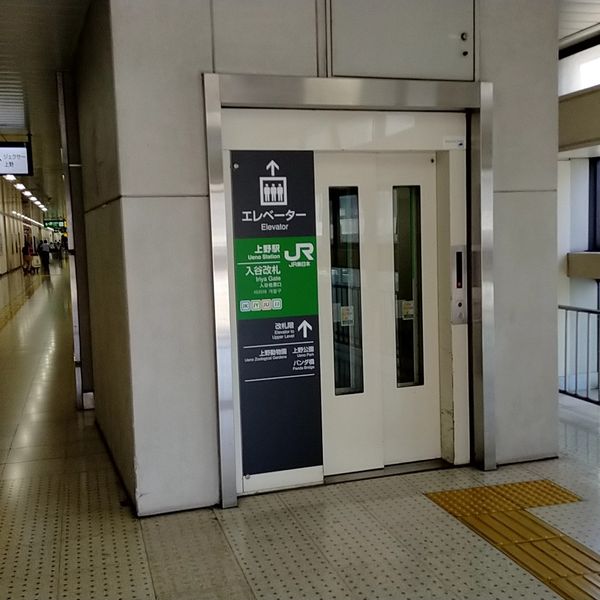 上野駅JR線入谷改札付近エレベーター - トップ画像