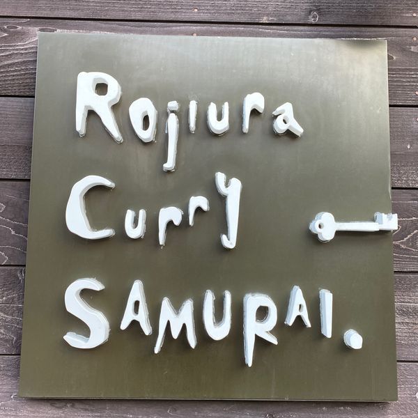 Rojiura Curry SAMURAI.平岸店 - おすすめ画像