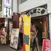 相撲茶屋ぽんぽこ亭 - トップ画像