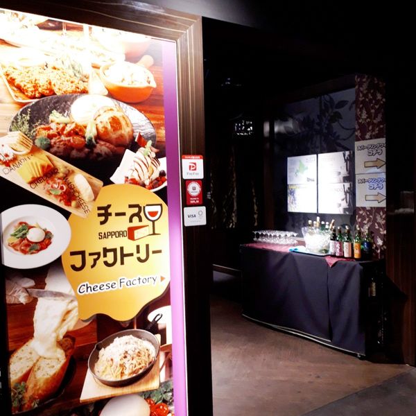 Cheese＆Wine 札幌チーズファクトリー 札幌駅前店 - おすすめ画像