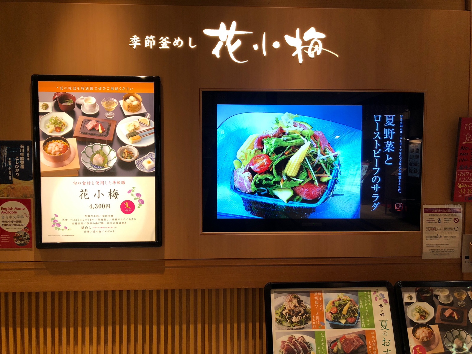 はなこうめ 難波『季節釜めし 花小梅 難波髙島屋店』11種の釜めしから好きな
