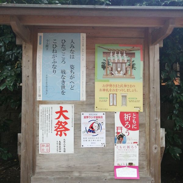 諏方神社 - おすすめ画像