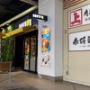 ドトール ビーンズ赤羽店 - トップ画像