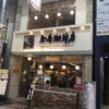 上島珈琲店 武蔵小山店 - トップ画像