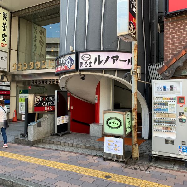 ルノアール 蒲田西口店 - トップ画像
