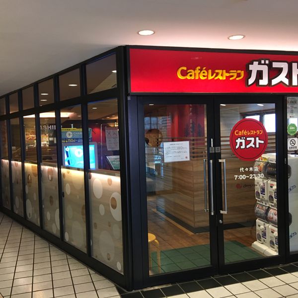 ガスト 代々木店 - トップ画像