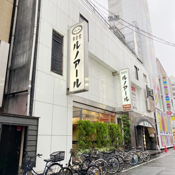 ルノアール 新宿区役所横店 - トップ画像