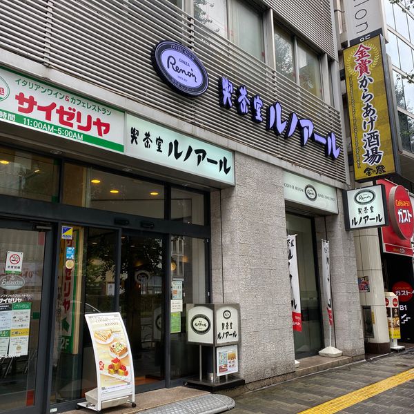 ルノアール 新宿靖国通り店 - おすすめ画像