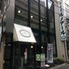 ルノアール 四谷店 - トップ画像