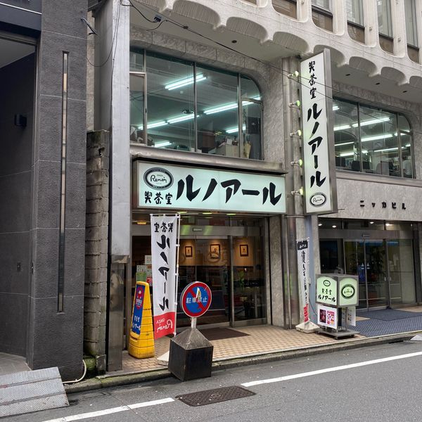 ルノアール 新宿小滝橋通り店 - トップ画像