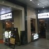 ルノアール 新宿西口エステックビル店 - トップ画像