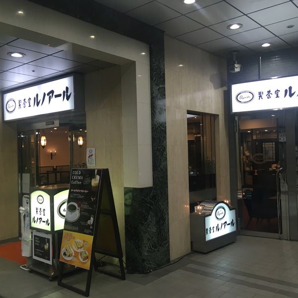 ルノアール 新宿西口エステックビル店 - トップ画像