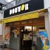 ドトール 大久保店 - トップ画像