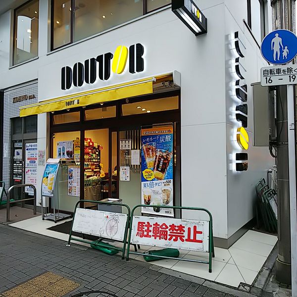 ドトール 練馬千川通り店 - おすすめ画像