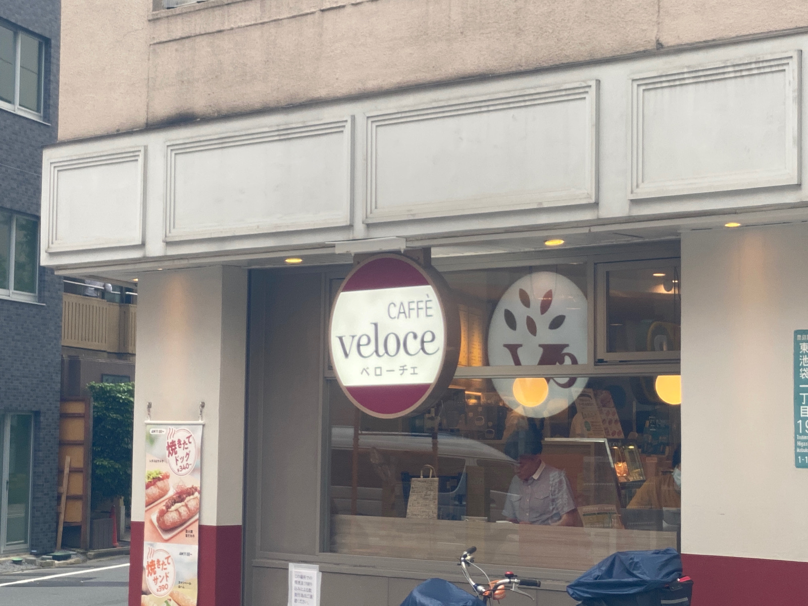 カフェ ベローチェ 東池袋 一 丁目 店