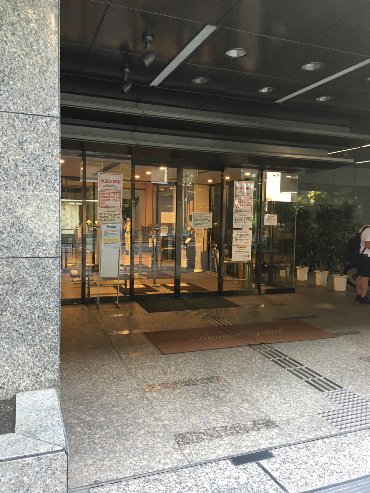 山王病院 医療法人財団順和会 山王病院 Sanno Hospital