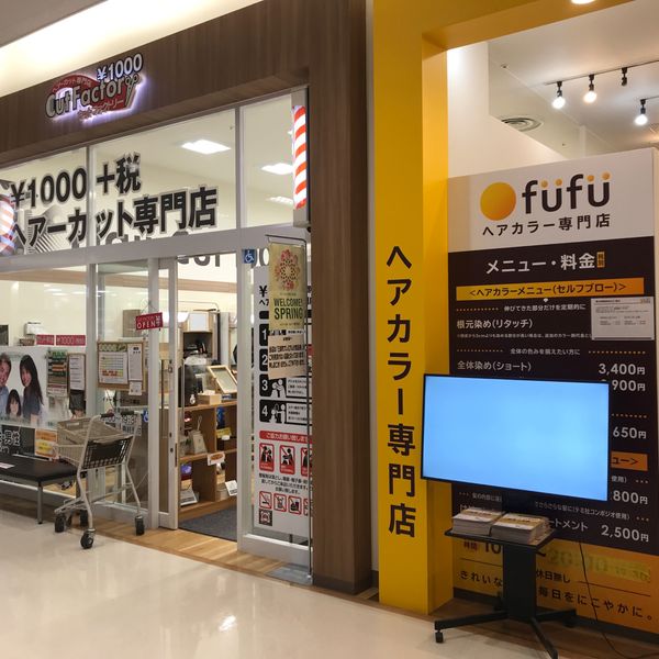 カットファクトリー イトーヨーカドー三郷店 - トップ画像