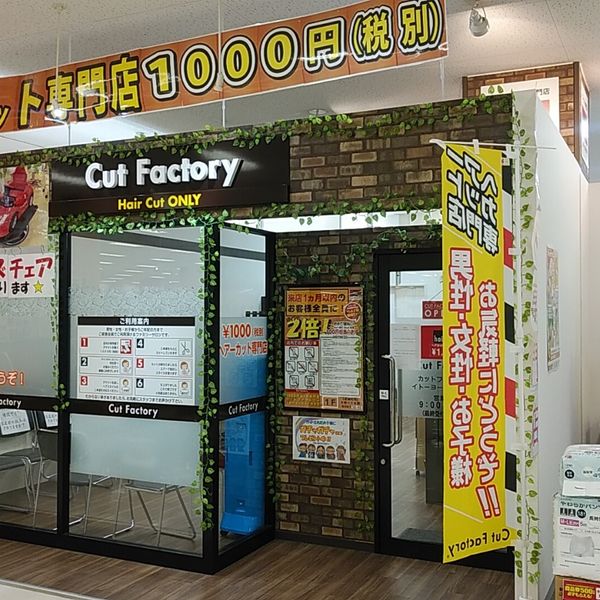 カットファクトリー 拝島店 - トップ画像