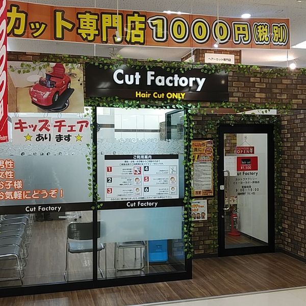 カットファクトリー 拝島店 - おすすめ画像