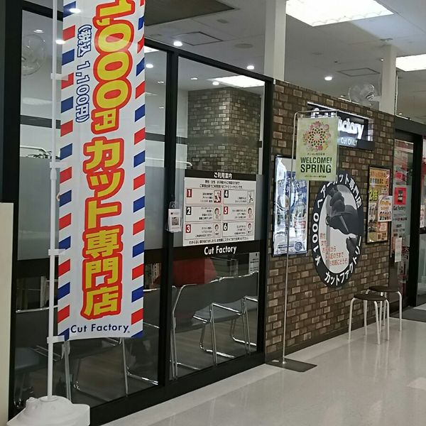 カットファクトリー イトーヨーカドー東久留米店 - おすすめ画像