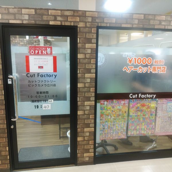 カットファクトリー ビックカメラ立川店 - おすすめ画像